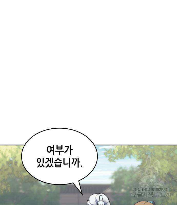 낙향문사전 2부 102화 44