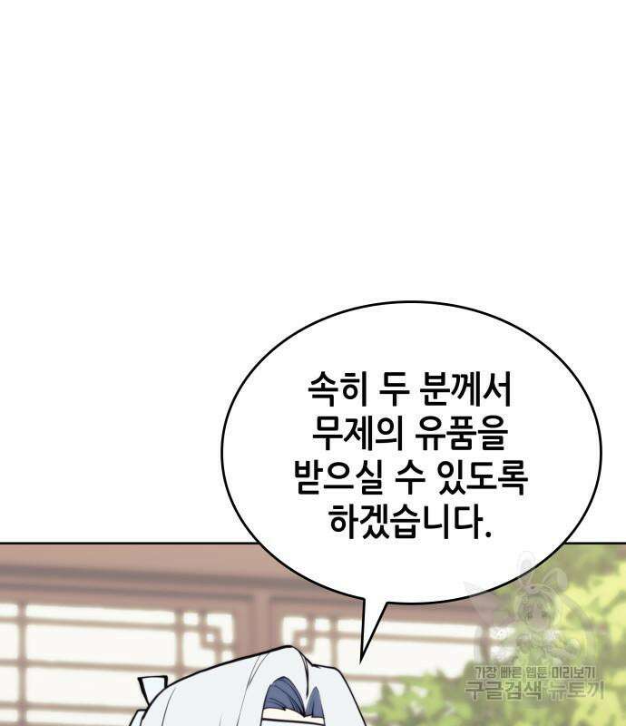 낙향문사전 2부 102화 46