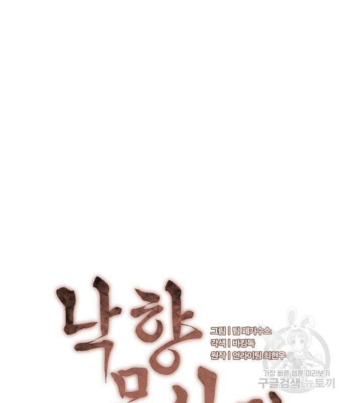 낙향문사전 2부 102화 49