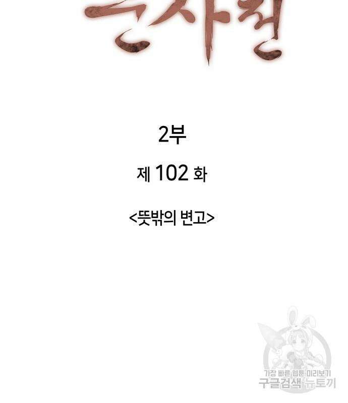 낙향문사전 2부 102화 50