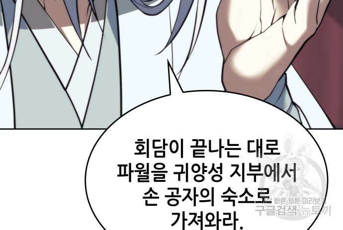 낙향문사전 2부 102화 56