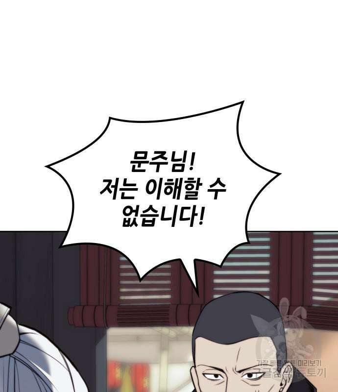 낙향문사전 2부 102화 58