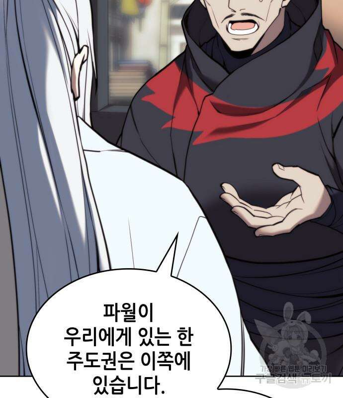 낙향문사전 2부 102화 59