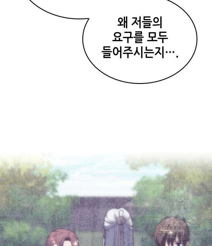 낙향문사전 2부 102화 60