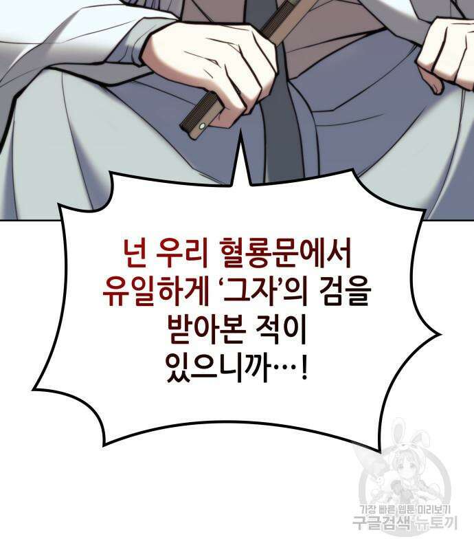 낙향문사전 2부 102화 65