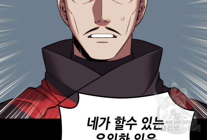 낙향문사전 2부 102화 67