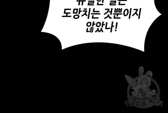 낙향문사전 2부 102화 68