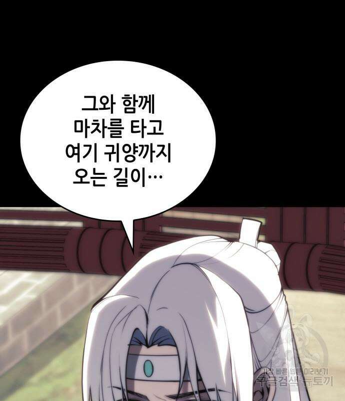 낙향문사전 2부 102화 73