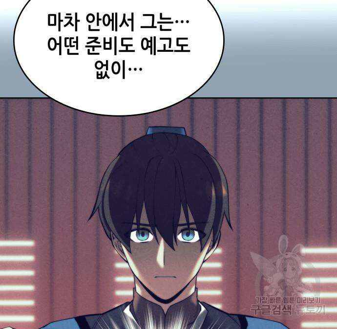 낙향문사전 2부 102화 76