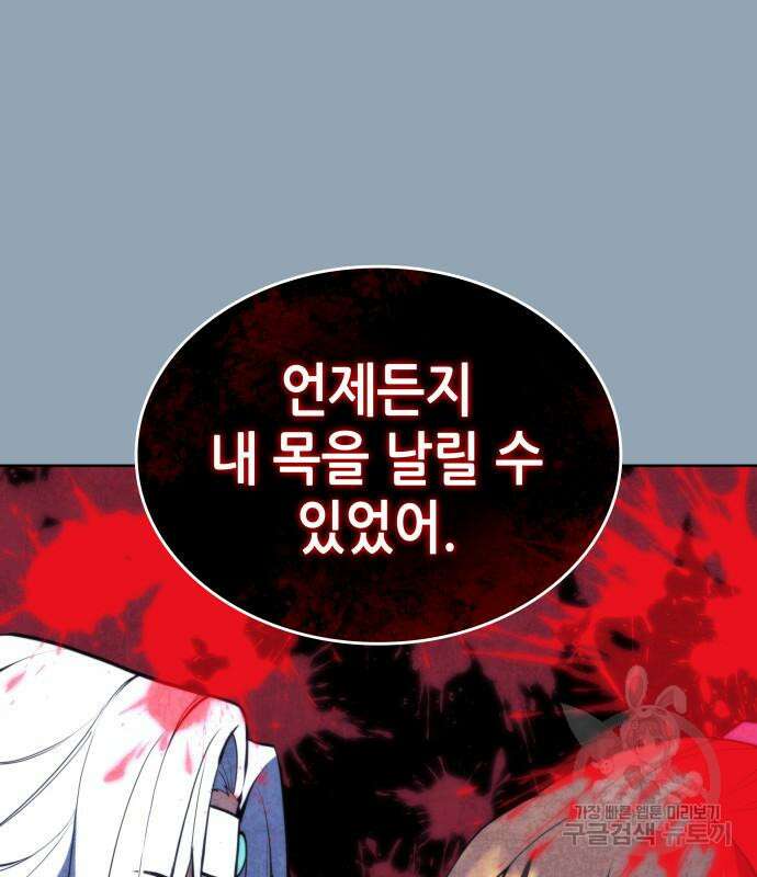 낙향문사전 2부 102화 78