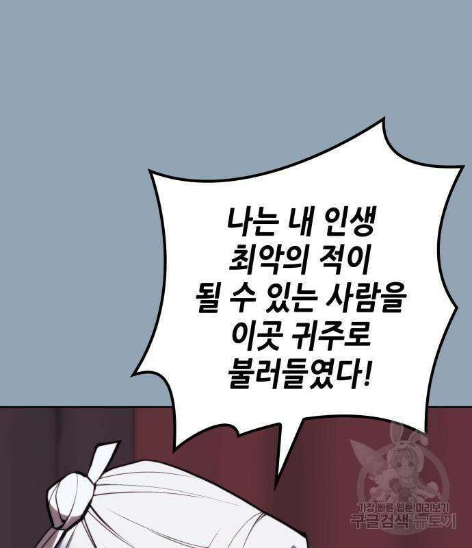 낙향문사전 2부 102화 81