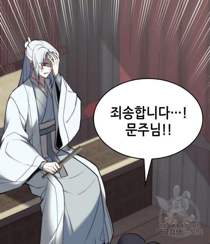낙향문사전 2부 102화 90