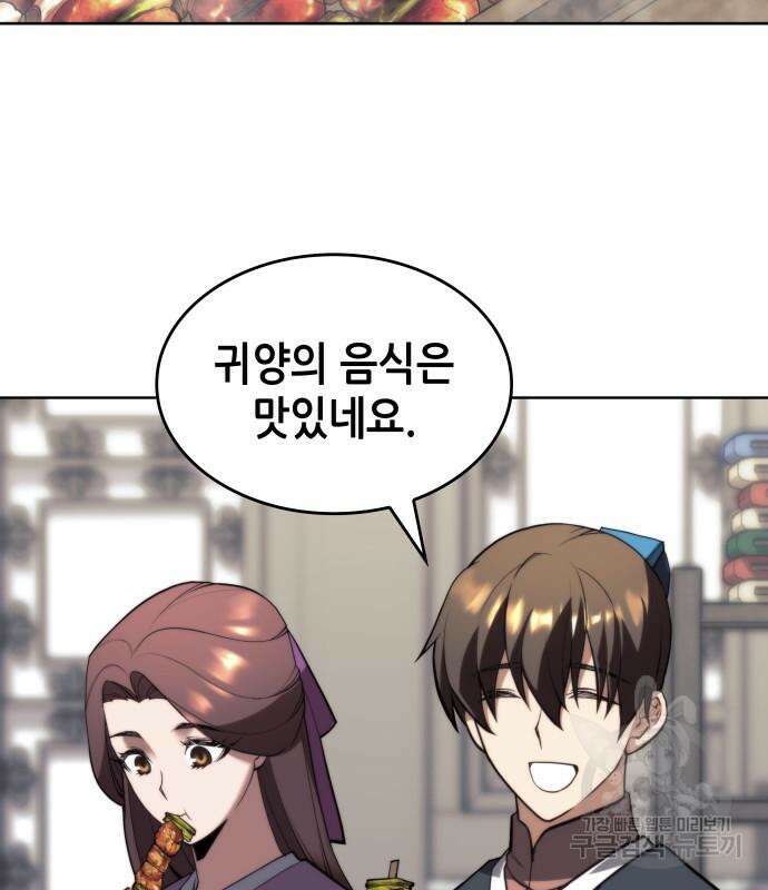 낙향문사전 2부 102화 97