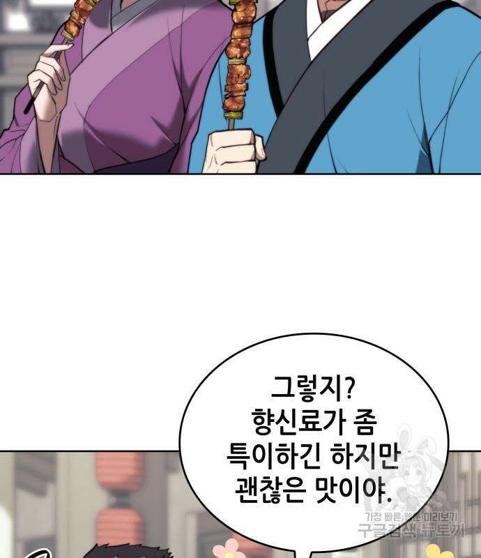 낙향문사전 2부 102화 98
