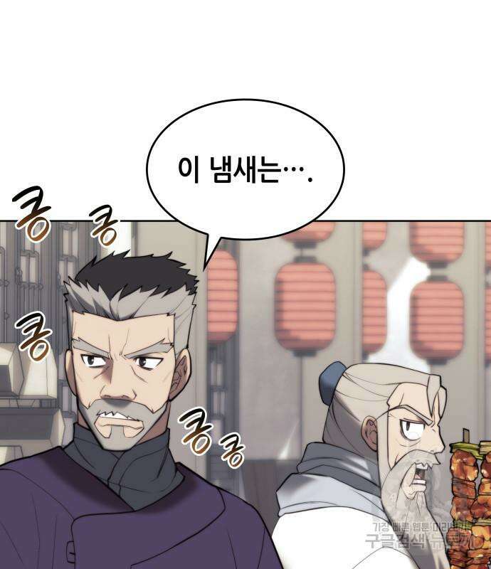 낙향문사전 2부 102화 102