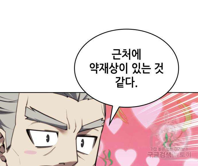 낙향문사전 2부 102화 104