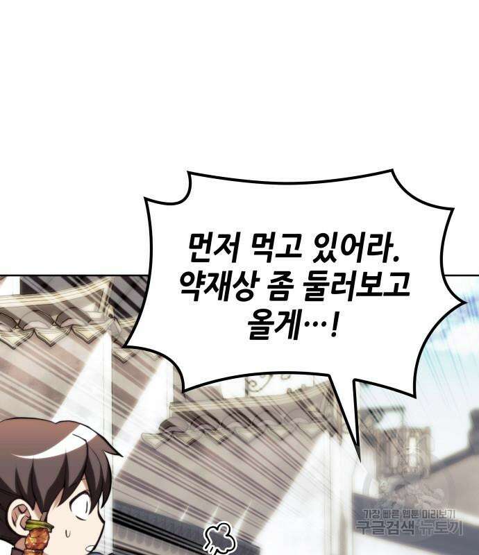 낙향문사전 2부 102화 106