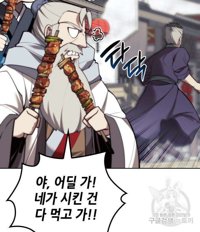 낙향문사전 2부 102화 107