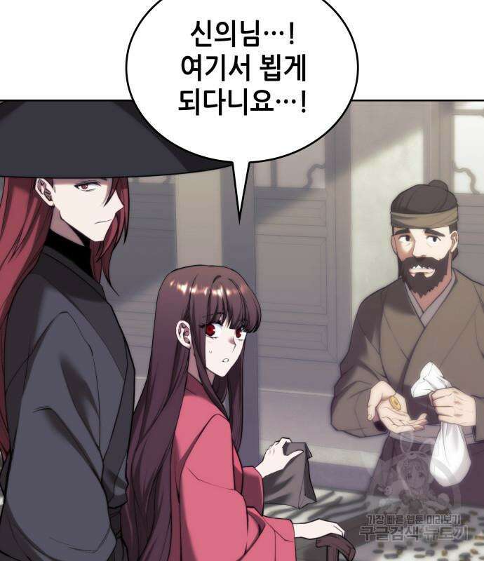 낙향문사전 2부 102화 112