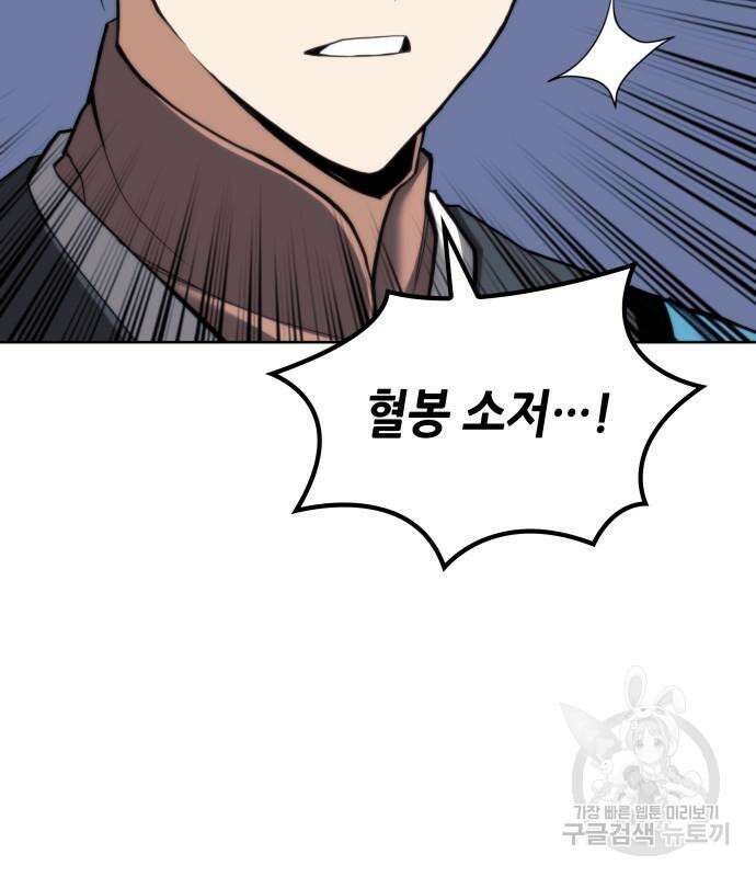 낙향문사전 2부 102화 117