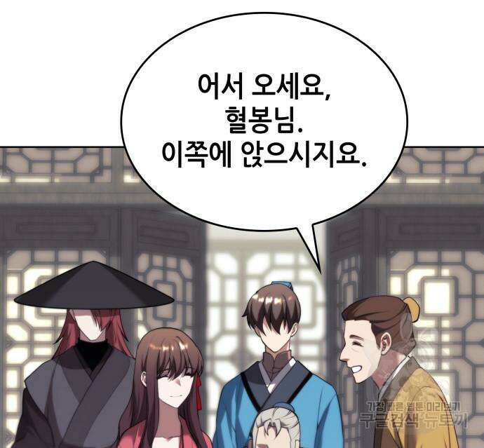 낙향문사전 2부 102화 124