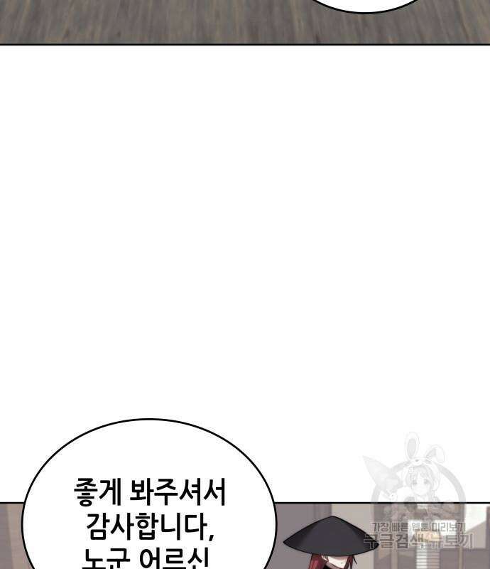 낙향문사전 2부 102화 127
