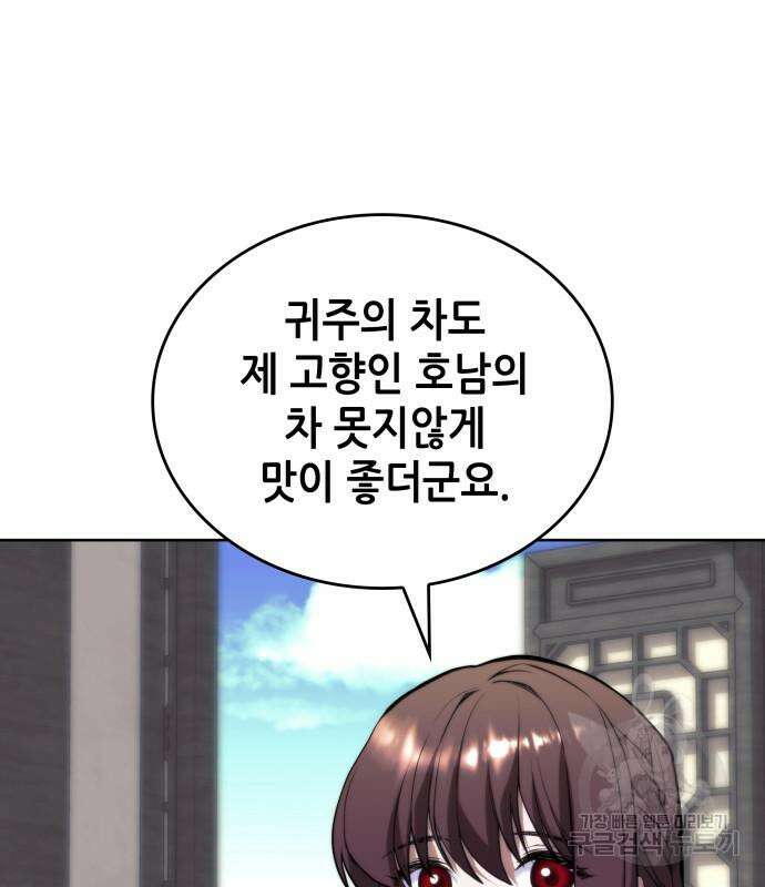 낙향문사전 2부 102화 130