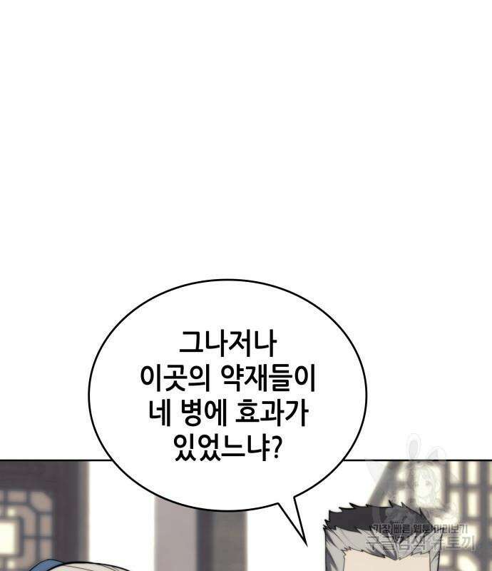 낙향문사전 2부 102화 132