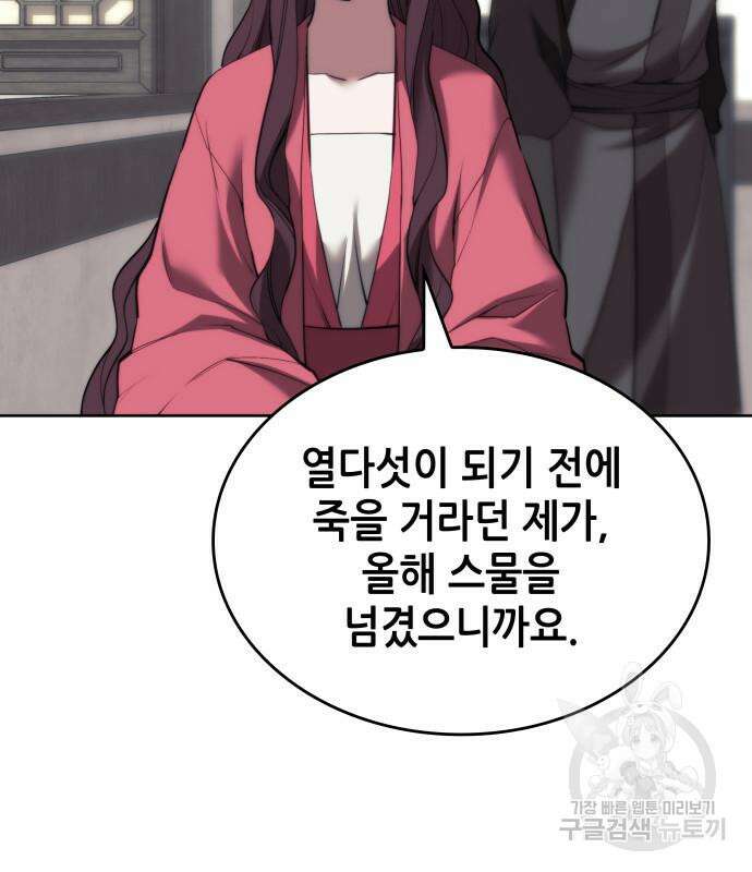 낙향문사전 2부 102화 136