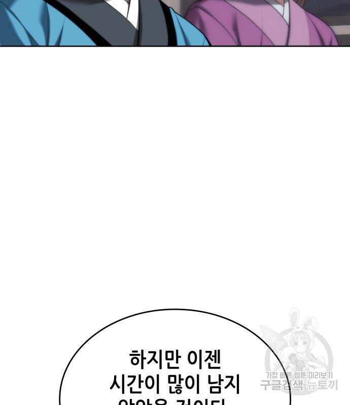 낙향문사전 2부 102화 138