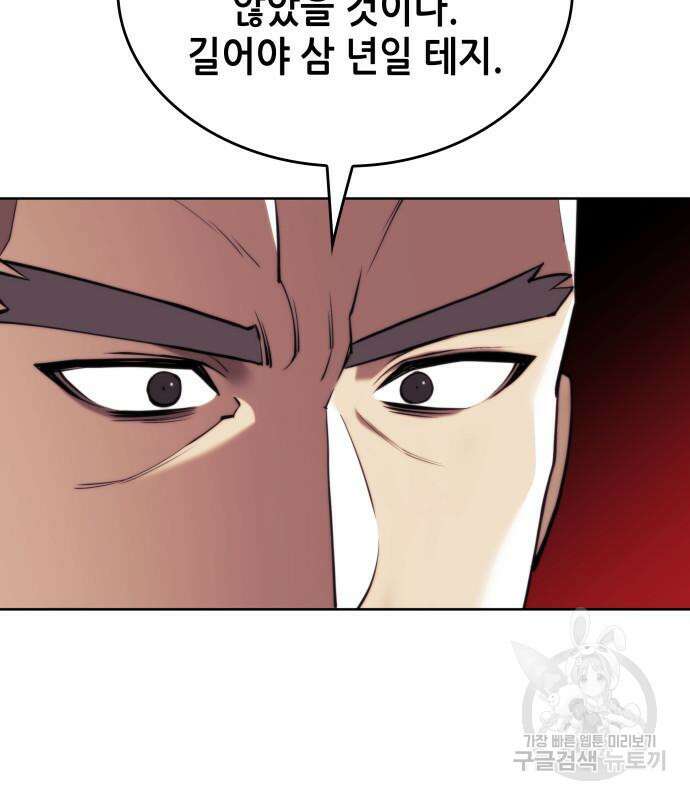 낙향문사전 2부 102화 139