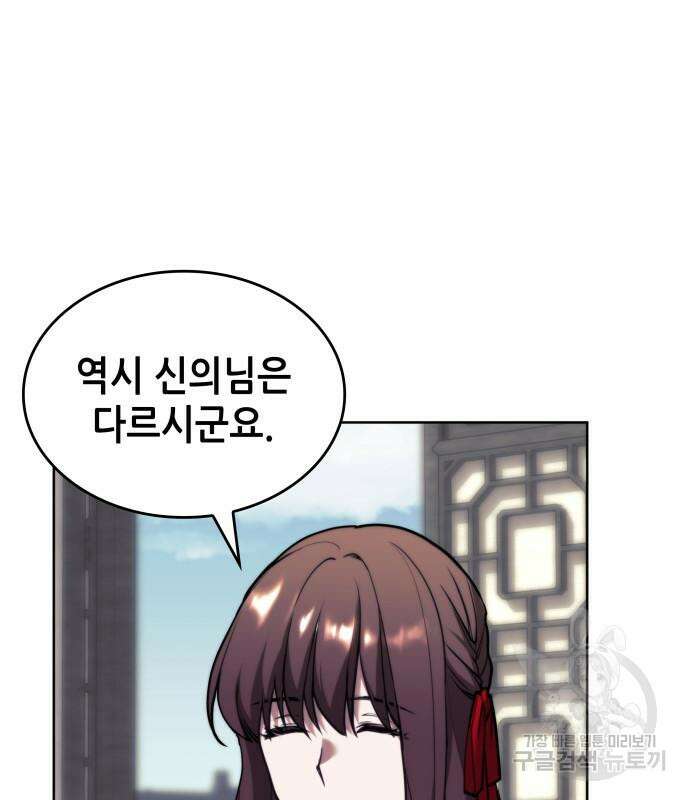 낙향문사전 2부 102화 140