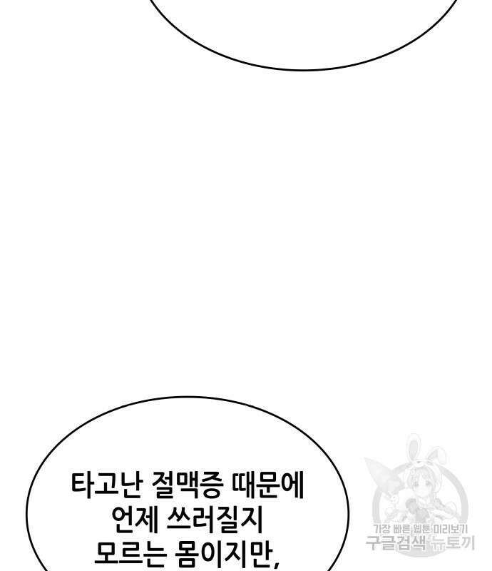 낙향문사전 2부 102화 142