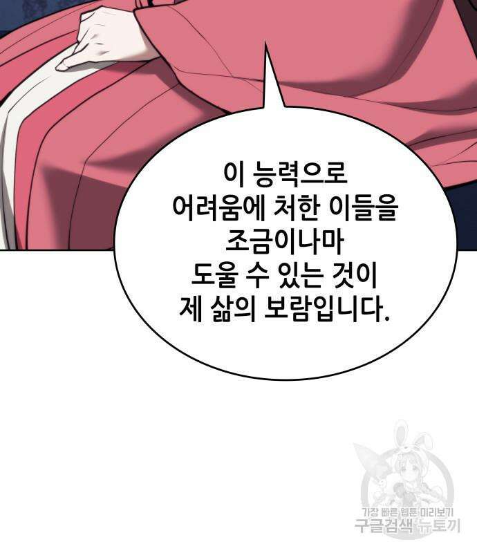 낙향문사전 2부 102화 147