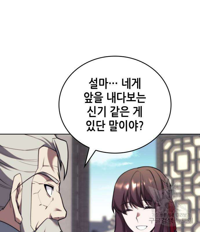낙향문사전 2부 102화 148