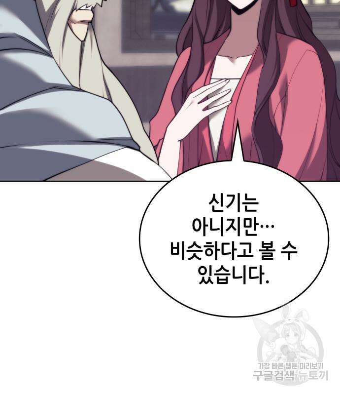 낙향문사전 2부 102화 149