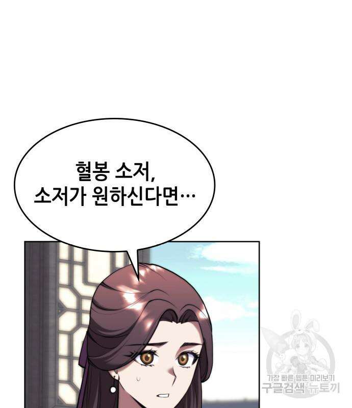 낙향문사전 2부 102화 150