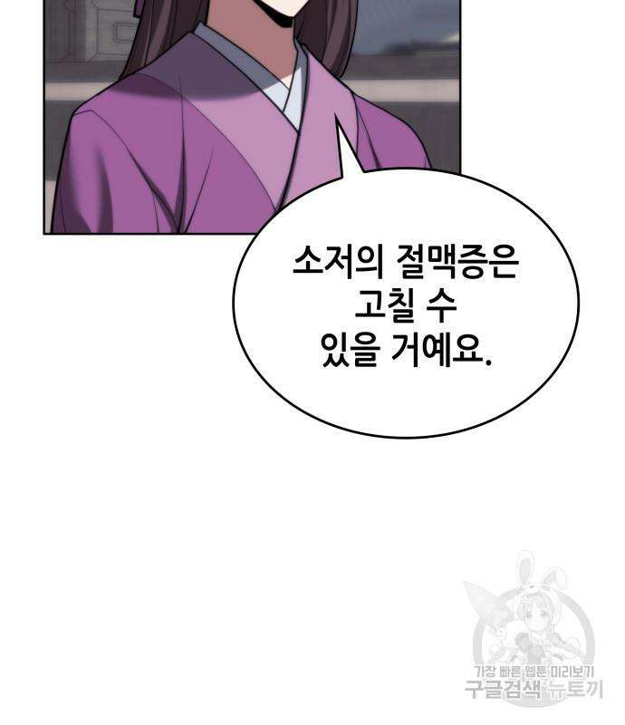 낙향문사전 2부 102화 151