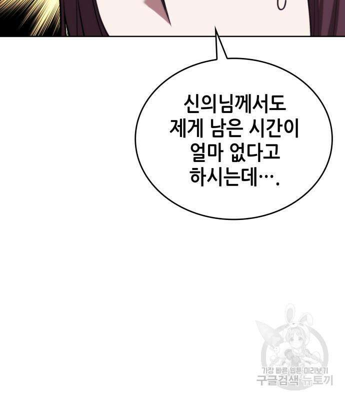 낙향문사전 2부 102화 156