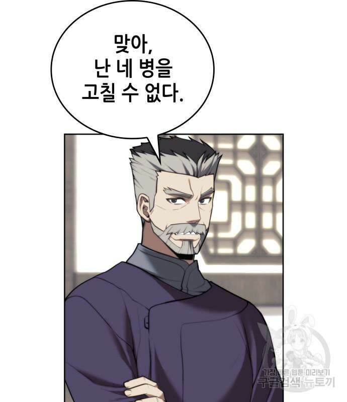 낙향문사전 2부 102화 157
