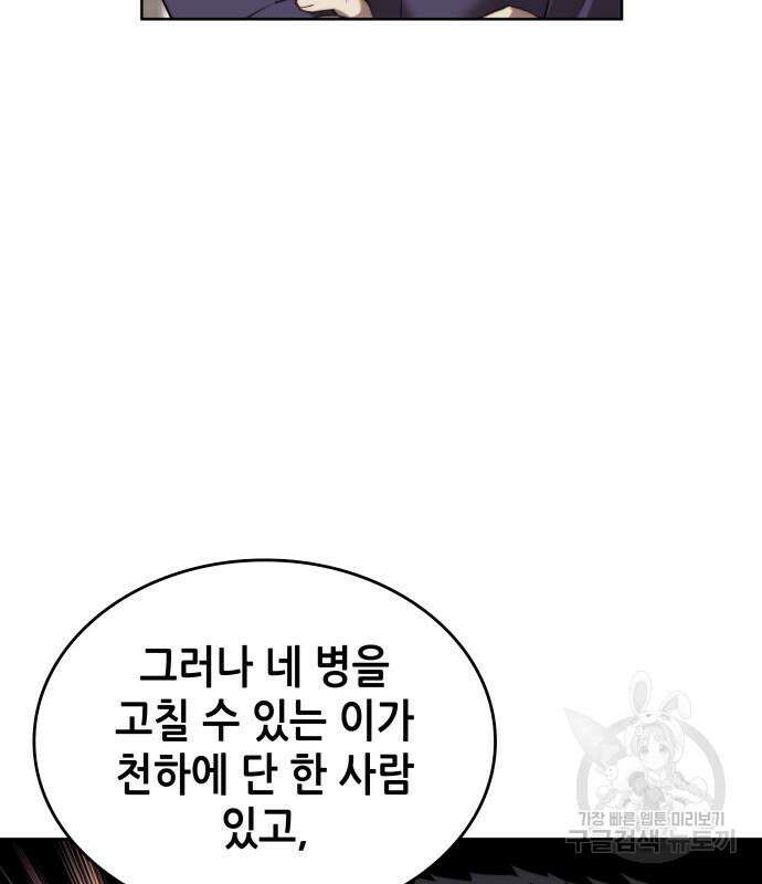 낙향문사전 2부 102화 158