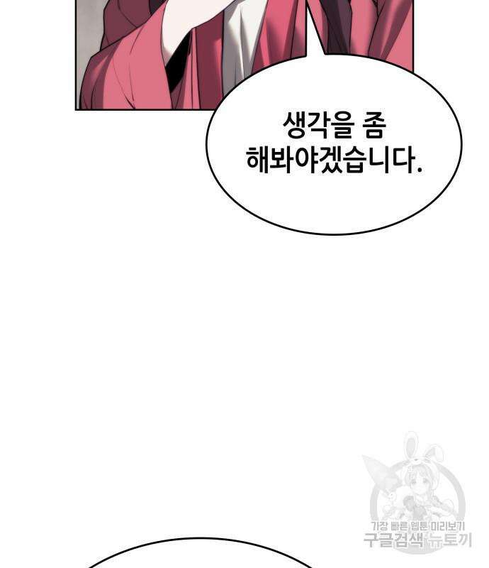 낙향문사전 2부 102화 162