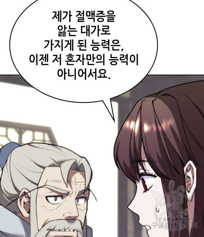 낙향문사전 2부 102화 163