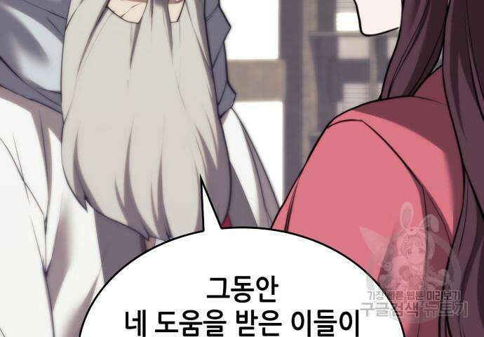 낙향문사전 2부 102화 164