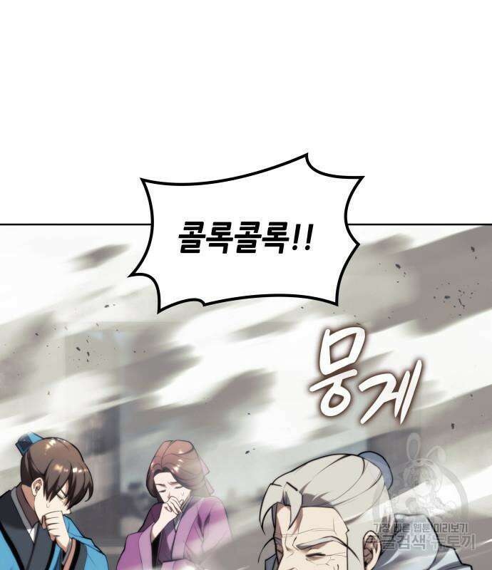 낙향문사전 2부 102화 188