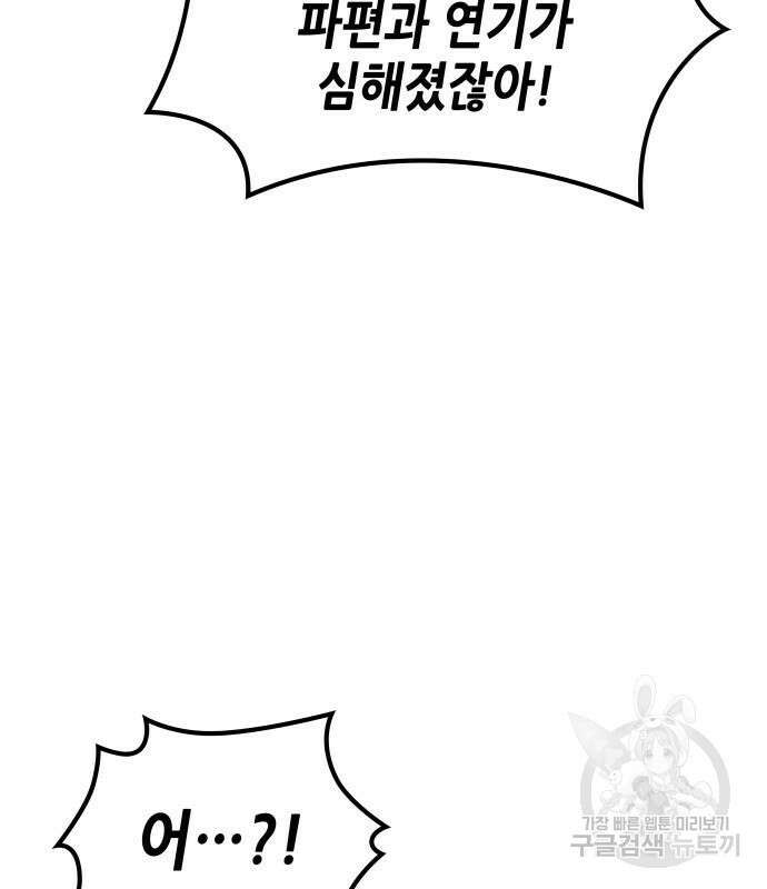 낙향문사전 2부 102화 190