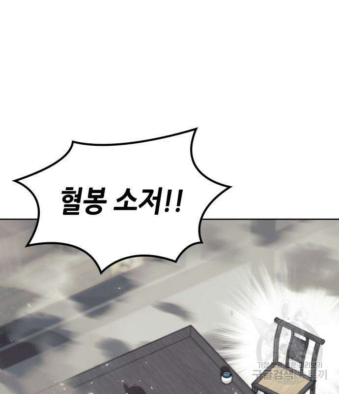 낙향문사전 2부 102화 194