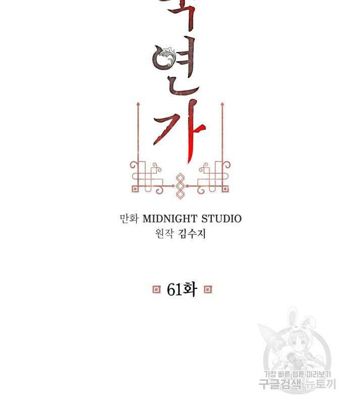 희란국연가 61화 4