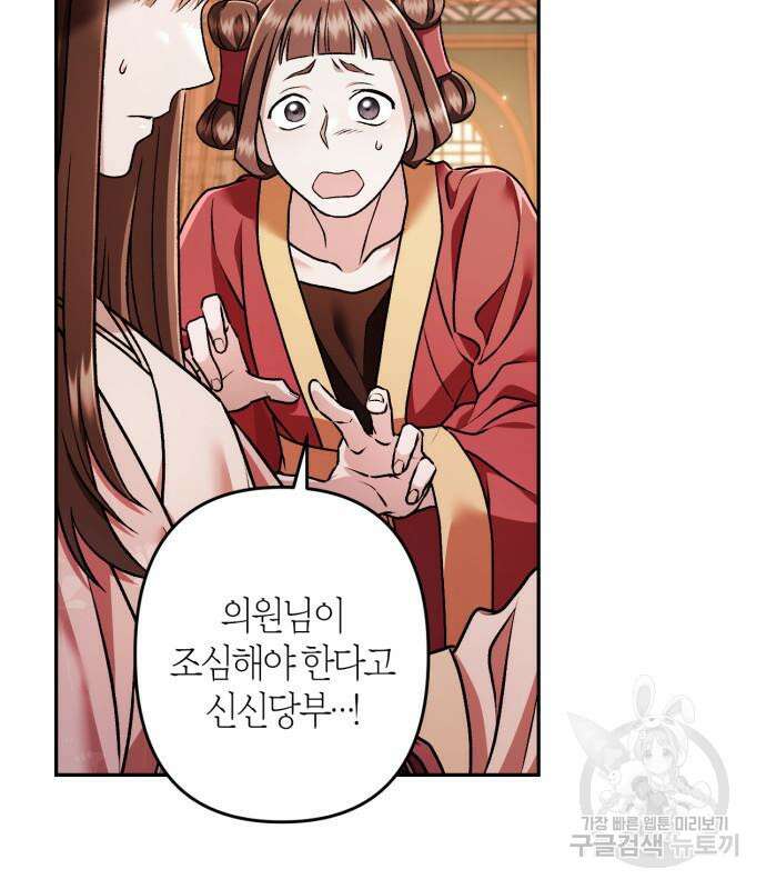 희란국연가 61화 6