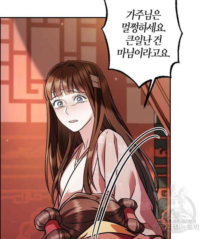 희란국연가 61화 13